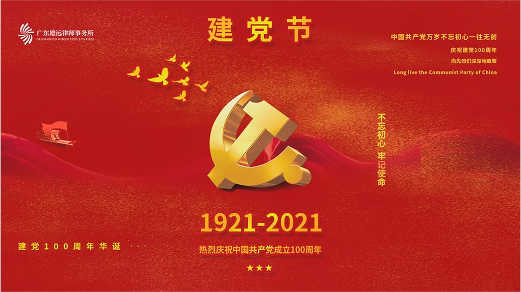 2021年庆祝建党100周年华诞