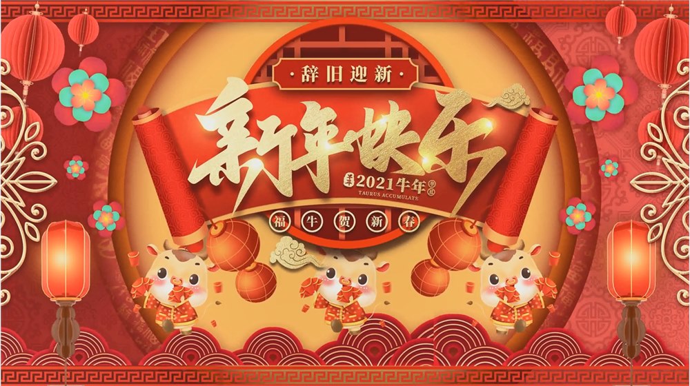 2021年新年贺岁片