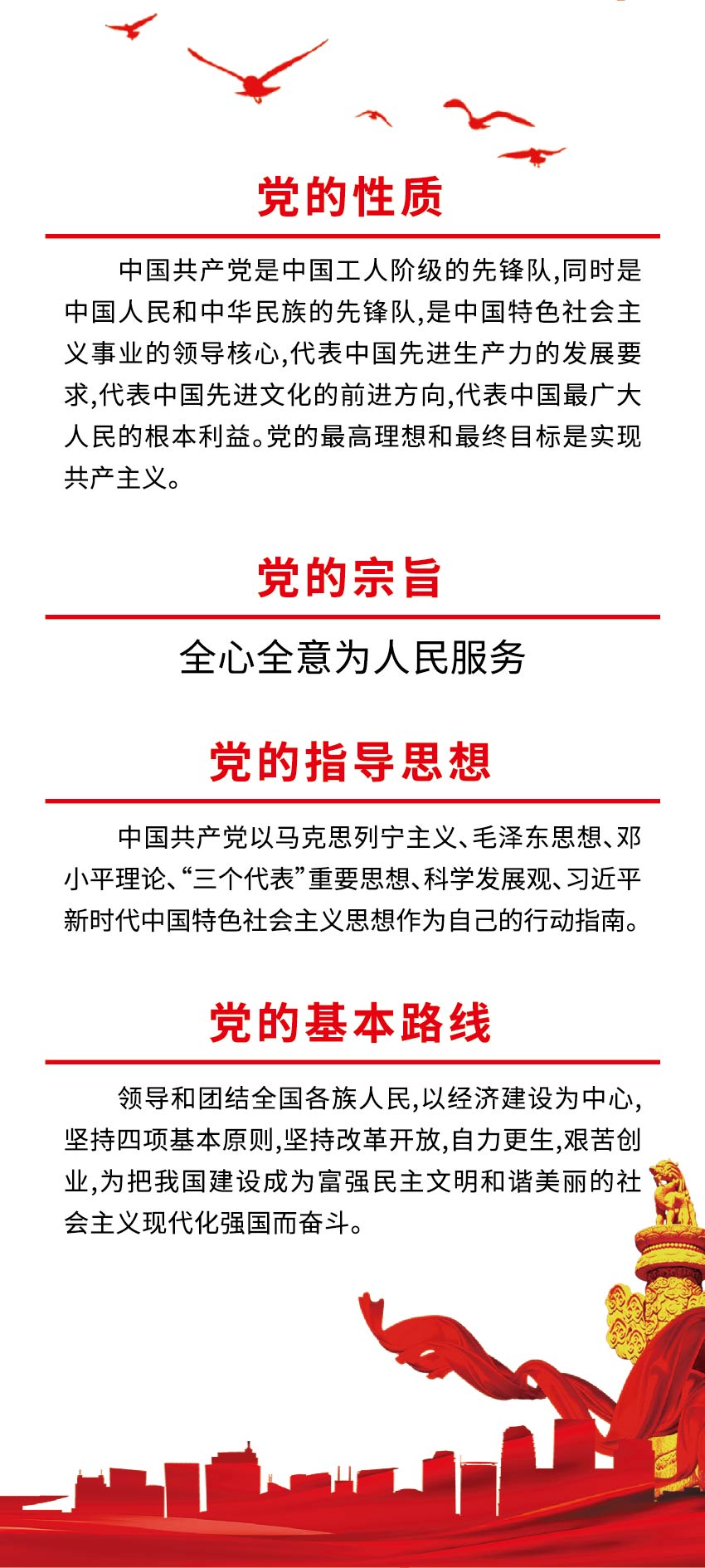 党建制度