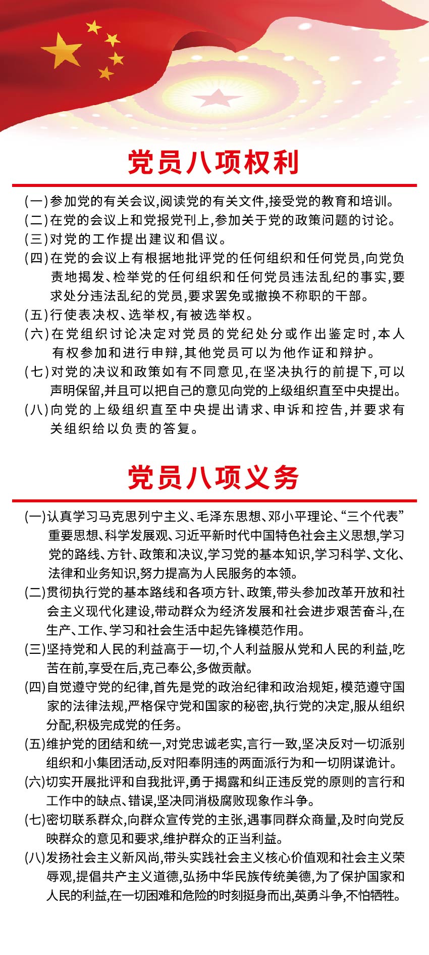 党建制度