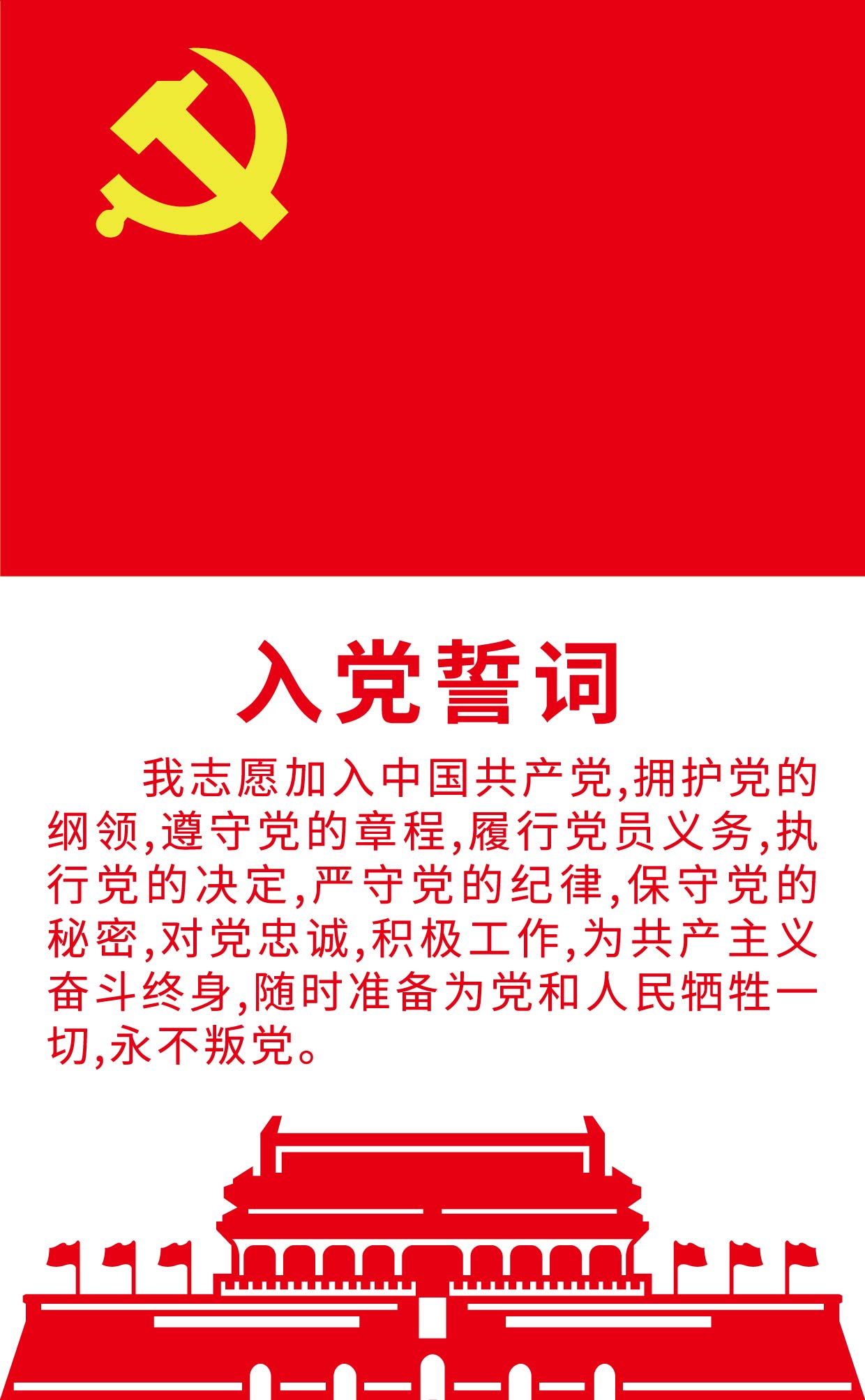 党建制度