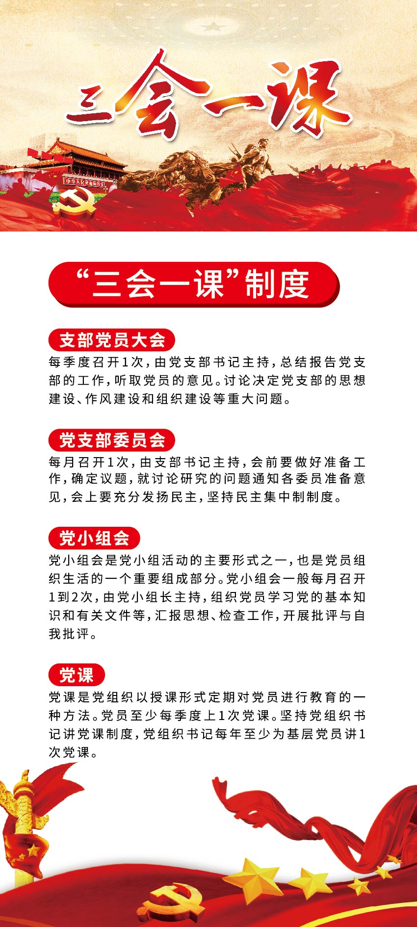 党建制度