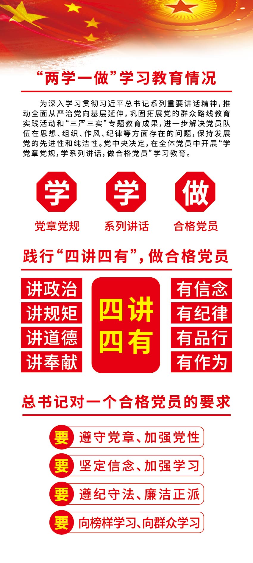 党建制度