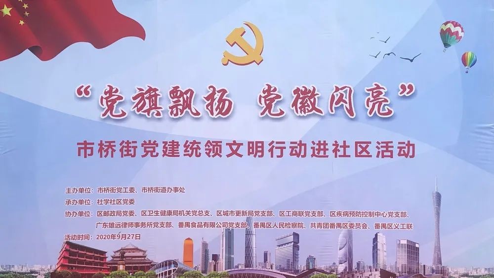 雄远党建|“党旗飘扬、党徽闪亮”——我所党支部参加党建统领文明行动进社区活动