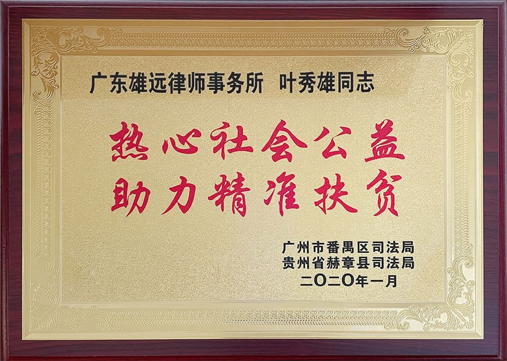 贵州省赫章县精准（助学）扶贫