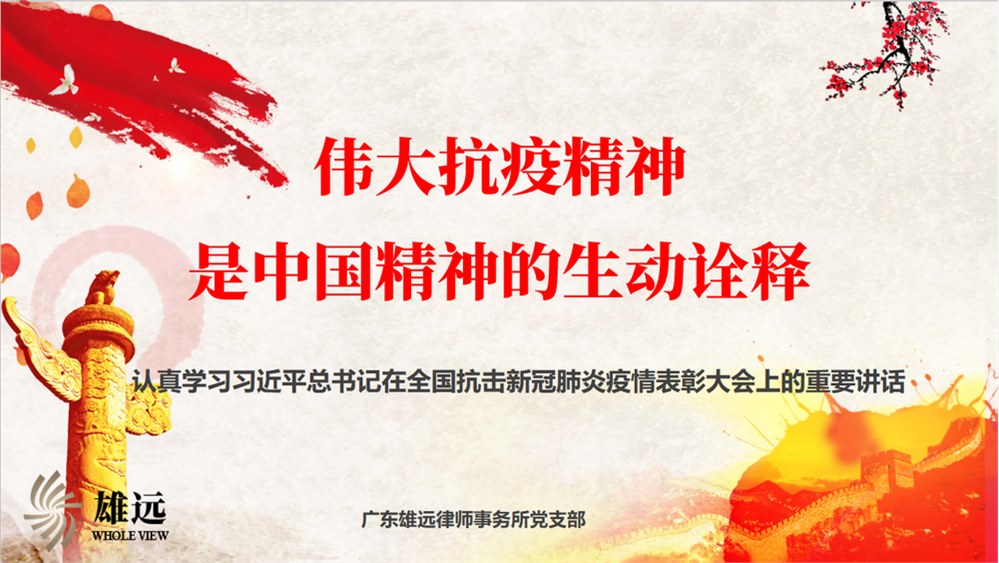 雄远党建｜ 弘扬中华民族精神，庆祝新中国71华诞