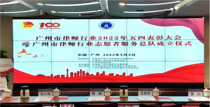 雄远喜讯 |传五四精神 谱青春华章——广东雄远律师事务所团支部被广州市律师行业团委评为2022年度 “五四红旗团支部”称号